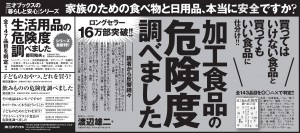 朝日新聞全国版　全5段（2014年4月23日）