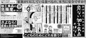 2014年9月22日付け新聞広告