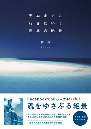 人気書籍「死ぬまでに行きたい！世界の絶景」が電子書籍になりました