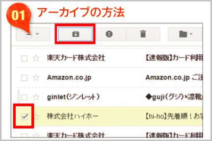 Gmailの「アーカイブ」機能と使い方を知りたい