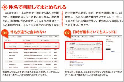 Gmailの使い方で難しい「スレッド」をマスター