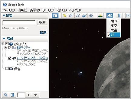 グーグルアースで月や火星を見る使い方とは？