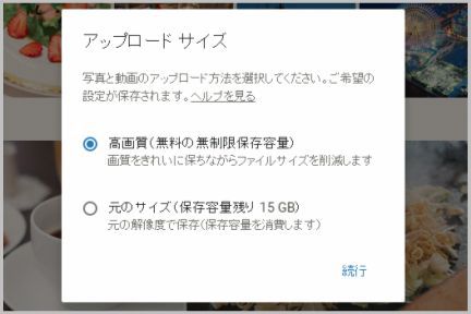Googleフォトの容量無制限は「高画質」を選ぶ