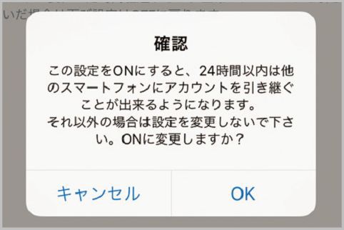 LINEの機種変更をiPhone同士で行うときの手順