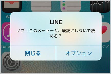 LINEを既読にならない状態で読む4つの方法とは