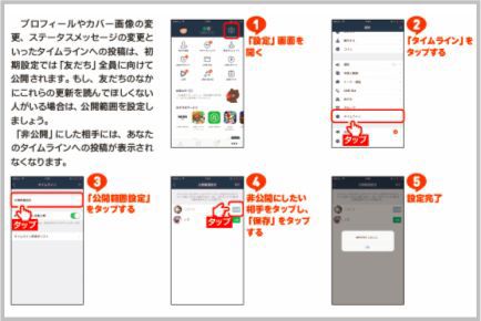 LINEタイムラインを特定の人だけ非表示にする