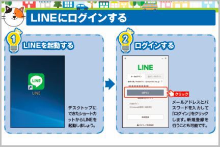 パソコンでLINEを使いこなすための設定方法