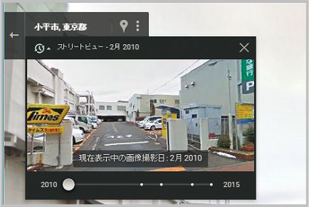 ストリートビューで少し前の風景を見る使い方