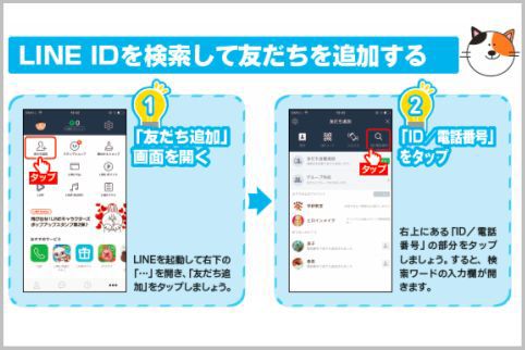 LINE IDを設定して友だちとつながる基本テク