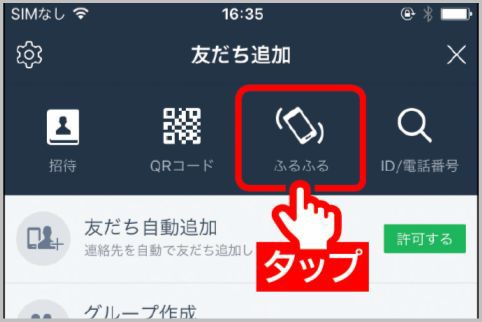 LINEふるふるは位置情報の利用をオンにする