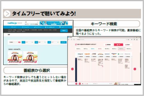 radikoのタイムフリーは早送りも早戻しも自由