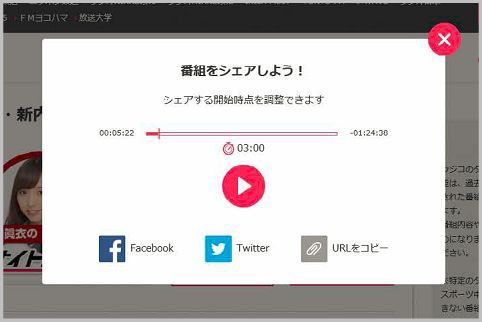 シェアラジオでSNSに番組を貼り付ける方法