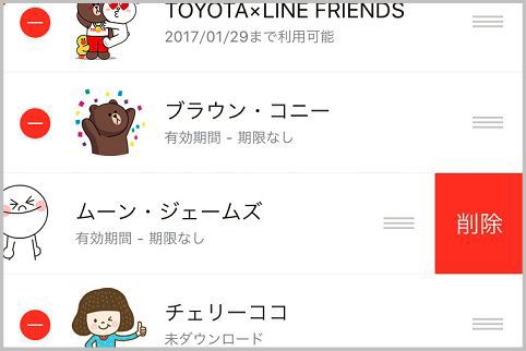 使わないLINEスタンプを選択画面から削除する