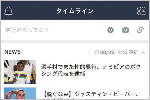 LINEのタイムラインとは近況を投稿するツール