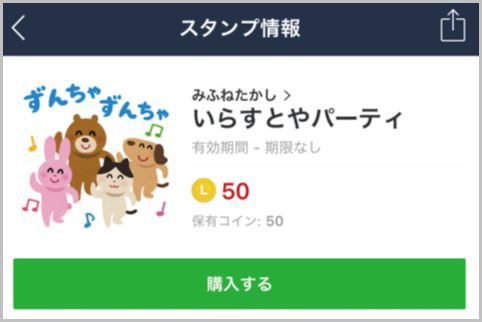 LINEのスタンプを購入して使用するまでの流れ