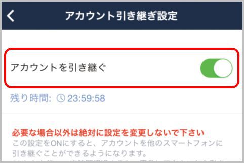 LINEを格安SIMで使うための引き継ぎ設定とは