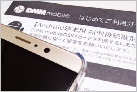 DMMモバイルで設定を入力してネットワーク接続