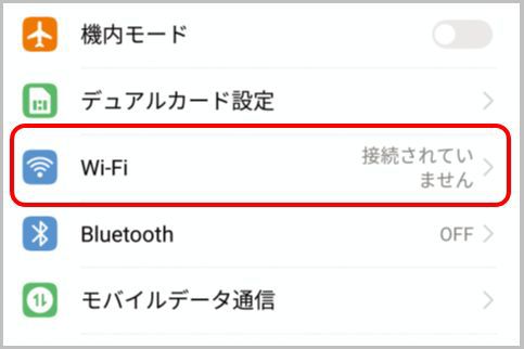 DMMモバイルのWi-Fi設定とGoogleアカウント