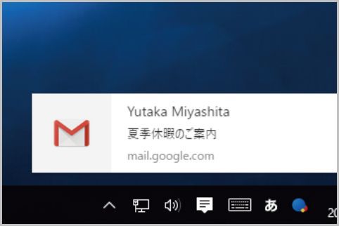 Gmailで重要メールが来たらデスクトップ通知