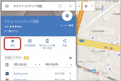 グーグルマップは調べた地図を保存するのが便利