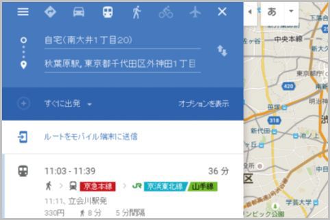 グーグルマップのルート検索結果はフレキシブル