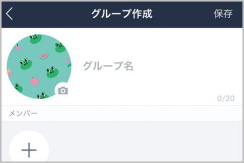 トークリストを整理するLINEグループの作り方