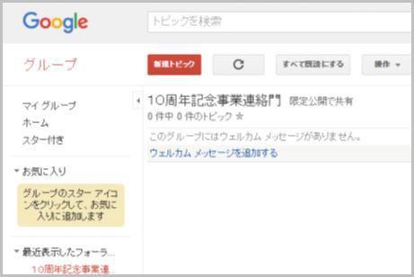 Google「グループ」は情報共有に便利なツール