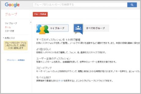 Google「グループ」にメンバーを追加する方法