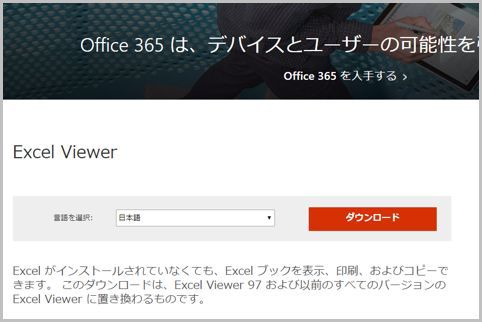 パソコンにOfficeがないなら無料アプリを使う