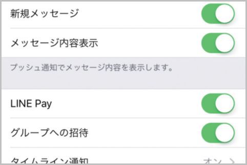 LINEの通知の設定を自分好みにカスタマイズ