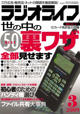 ラジオライフ 2009年3月号