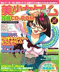 レベル100になる本 美少女ゲーム攻略CD-ROM vol.10