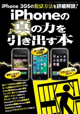 iPhoneの真の力を引き出す本