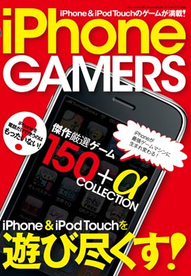 iPhone GAMERS