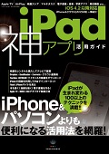 iPad 神アプリ活用ガイド