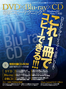 DVD×Blu-ray×CD 最新コピーテクニック