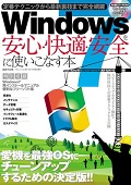 Windows7を安心・快適・安全に使いこなす本
