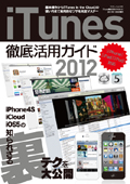 iTunes2012_small