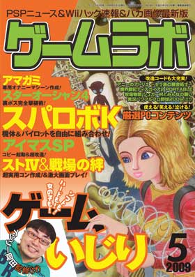 ゲームラボ 2009年5月号