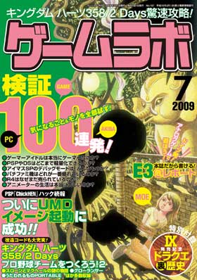 ゲームラボ 2009年7月号