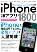 iPhone 神アプリ 1800