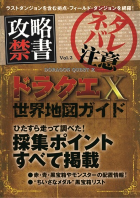 攻略禁書Vol.2