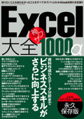 Excel大全 神ワザ1000+α