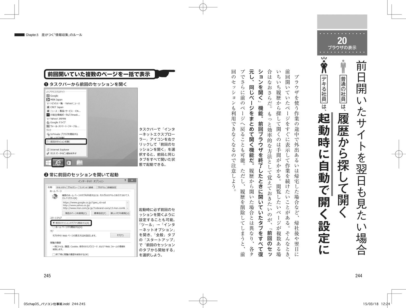 必ず差がつく!!「デキる社員」と「普通の社員」のパソコン仕事術