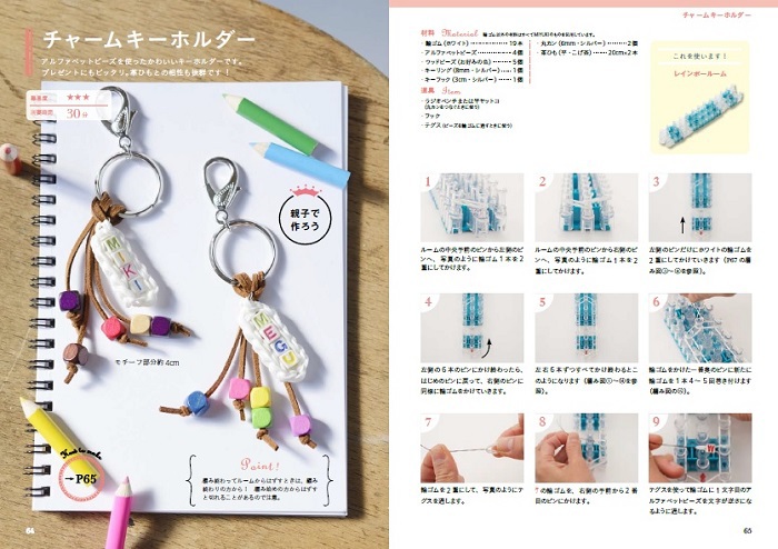 レインボールーム おしゃれアクセサリー LESSON BOOK