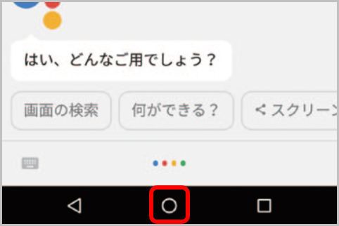 Googleアシスタントで検索やスマホ操作が便利