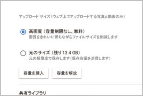 Googleフォトで保存できる写真や動画の容量