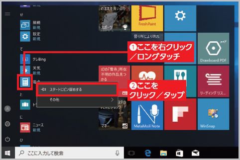 Windows10のタイルを自分好みにカスタマイズ