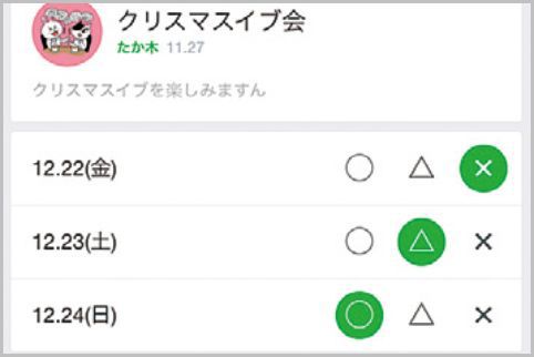 LINEスケジュールと連動した「日程調整」機能