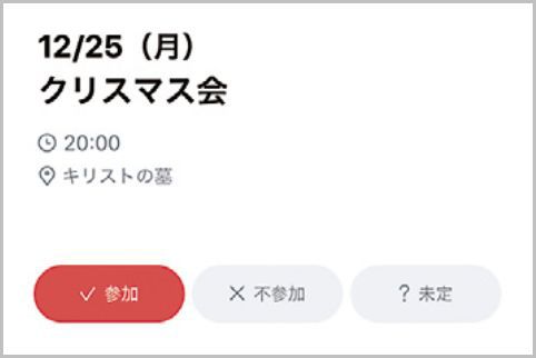 LINEの「イベント」機能でスケジュール連絡